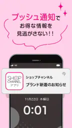 ショップチャンネル アプリ screenshot