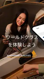シンガポール航空 screenshot