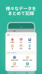 シンクヘルスー血糖値・血圧・体重・食事・運動・服薬を一括管理 screenshot