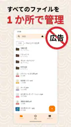 シンプル ファイル マネージャー プロ screenshot