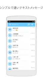 シンプルなSMSアプリ screenshot
