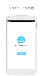 シンプルなSMSアプリ screenshot