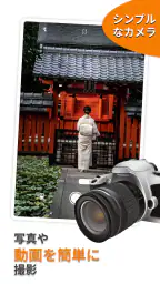 シンプルなカメラ screenshot
