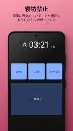 シンプルな目覚まし時計 screenshot