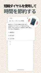 シンプルダイヤラ screenshot