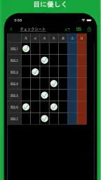 シンプルチェックシート screenshot