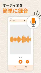 シンプルボイスレコーダー - 音声を簡単に録音 screenshot