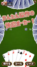 シンプルポーカー screenshot