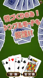 シンプルポーカー screenshot