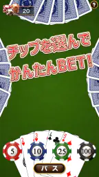 シンプルポーカー screenshot