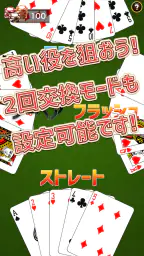 シンプルポーカー screenshot