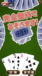シンプルポーカー screenshot