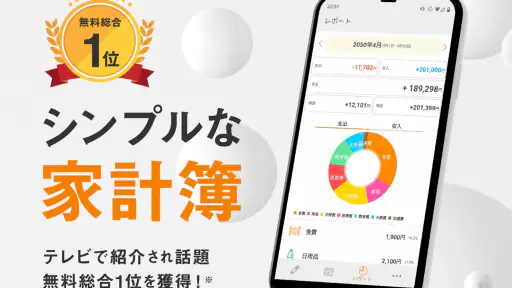 シンプル家計簿 MoneyNote screenshot