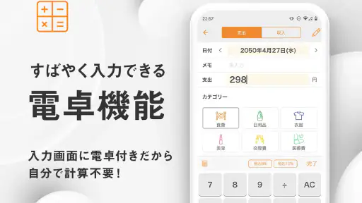 シンプル家計簿 MoneyNote screenshot