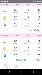 シンプル血圧手帳 誰でも簡単、印刷もできる screenshot