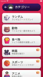 ジェスチャーゲーム: みんなで遊ぶパーティー盛り上がり王 screenshot