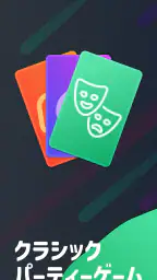 ジェスチャーゲーム：人気の伝言ゲーム！パーティーで盛り上がる screenshot