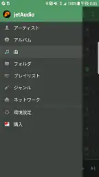 ジェットオーディオプラス - ハイレゾ音楽プレーヤー screenshot