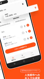 ジェットスター screenshot