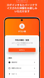 ジェットスター screenshot