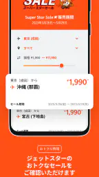 ジェットスター screenshot