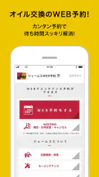 ジェームスアプリ screenshot