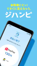 ジハンピ screenshot