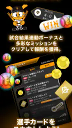 ジャイアンツ・スターズ screenshot