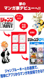 ジャンプPAINT by MediBang screenshot