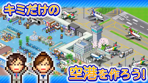 ジャンボ空港物語 screenshot