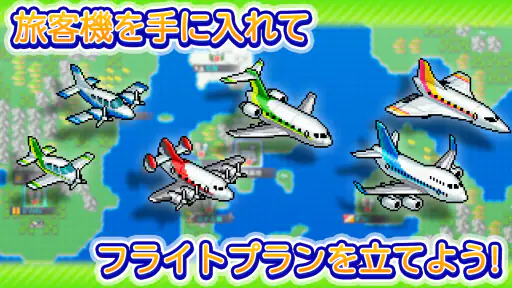 ジャンボ空港物語 screenshot