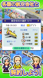 ジャンボ空港物語 screenshot