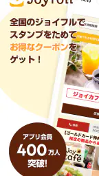 ジョイフルアプリ screenshot