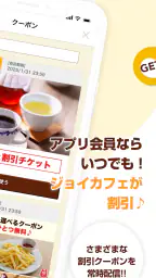 ジョイフルアプリ screenshot