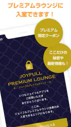 ジョイフルアプリ screenshot