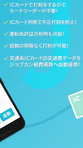 ジョブカン勤怠管理 (NFC) screenshot