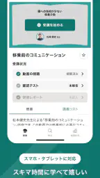 ジョブメドレーアカデミー screenshot