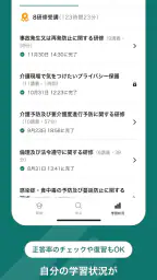 ジョブメドレーアカデミー screenshot