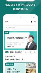 ジョブメドレーアカデミー screenshot