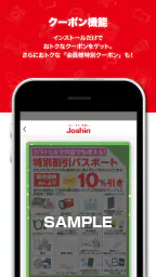 ジョーシンアプリ screenshot