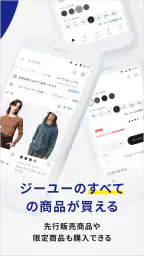 ジーユー screenshot