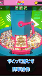 スイートクレーン - 爽快お菓子すくい！ クレーンゲーム screenshot