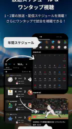 スカパー！プロ野球セットアプリ screenshot