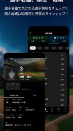 スカパー！プロ野球セットアプリ screenshot
