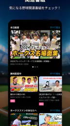スカパー！プロ野球セットアプリ screenshot