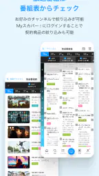 スカパー！番組－スポーツ＆音楽、アイドル、アニメ、ドラマなど screenshot