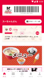 スガキヤ公式アプリ screenshot