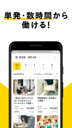 スキマバイトはタイミー /単発アルバイト探し・求人アプリ screenshot