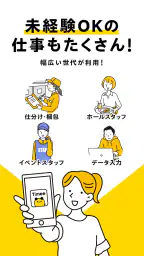 スキマバイトはタイミー /単発アルバイト探し・求人アプリ screenshot