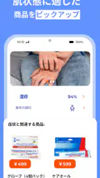 スキャナー スキン: ai顔診断 ボディ.スキンケア screenshot